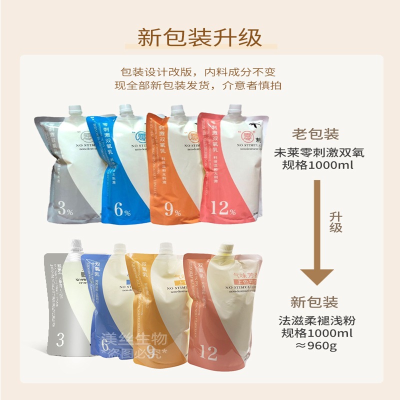 双氧奶理发美发店双氧显色乳1000ml染发染色膏褪色乳3.6.9.12度
