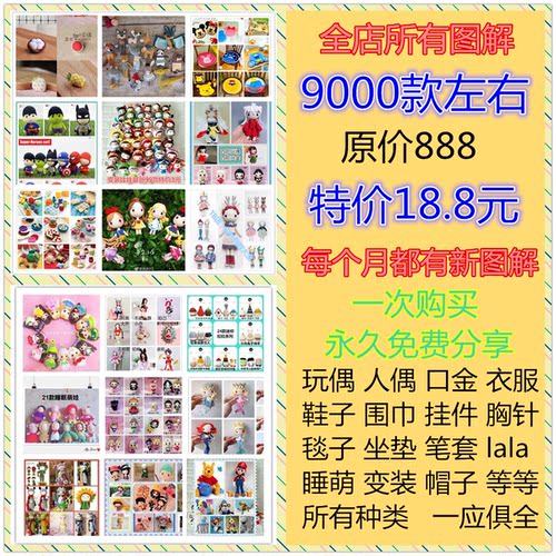 全店9000多款玩偶人偶钩针电子图解娃娃毛线手工diy钩织编织教程 - 封面