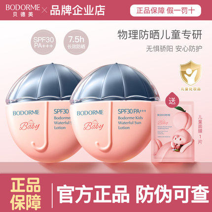 贝德美儿童防晒霜隔离宝宝适用物理防晒乳户外男童女童可用正品