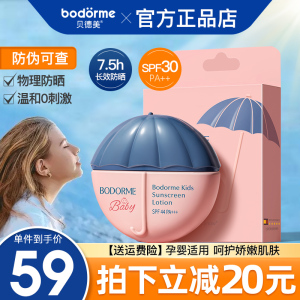 贝德美儿童防晒乳隔离霜防晒红晒黑宝宝专用户外防晒润肤霜 SPF44