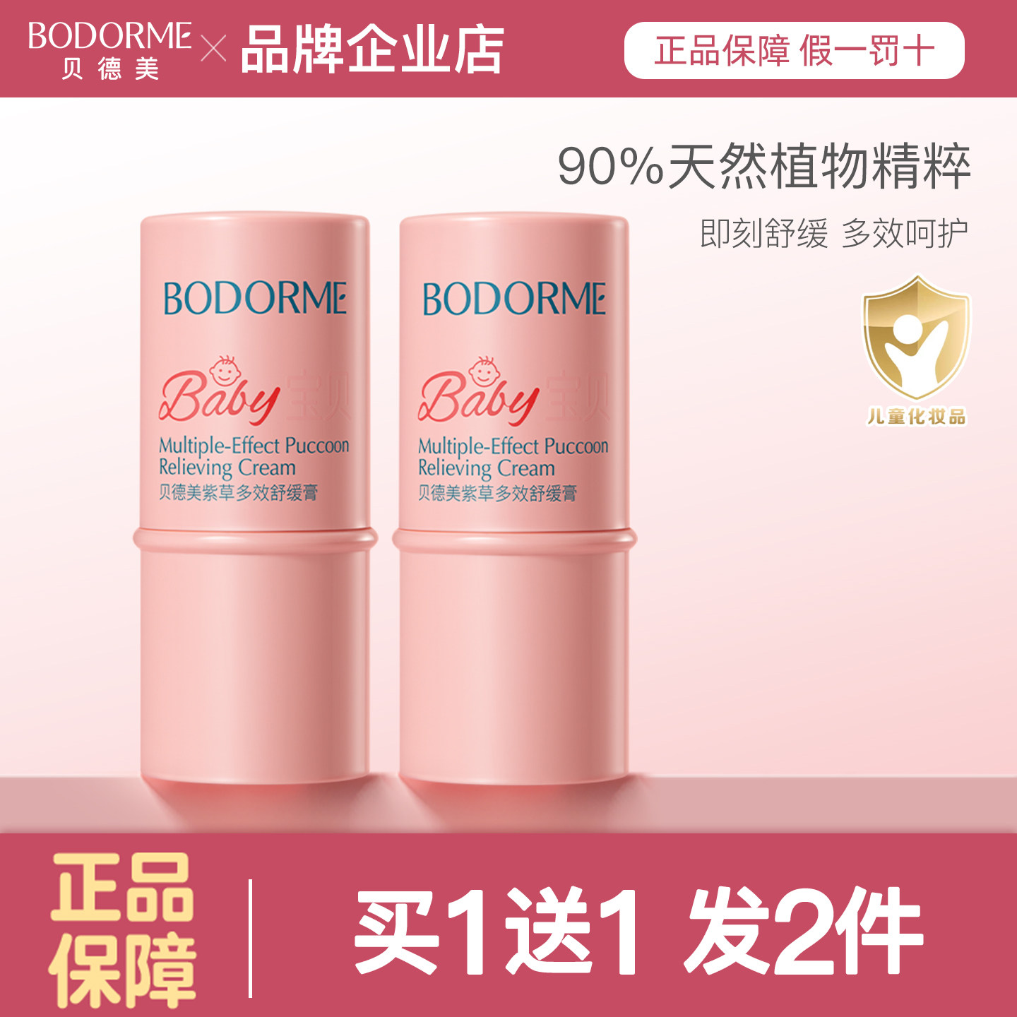 贝德美婴儿紫草膏宝宝跳蚤咬蚊子蚊虫叮咬舒缓止痒儿童可用驱蚊液,婴童洗护,止痒膏,淘宝优惠券,粉丝福利购,淘宝优惠卷