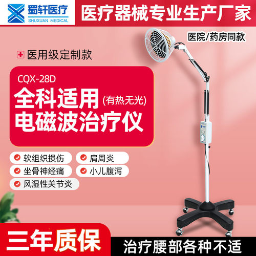 蜀轩远红外线烤电多功能治疗仪