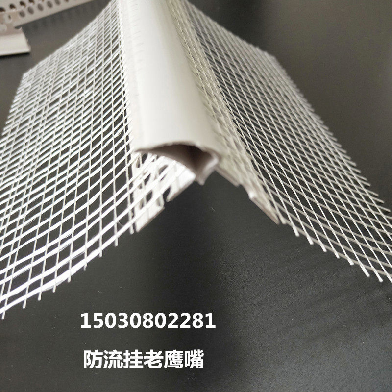 上阳角老鹰嘴滴水线条女儿墙pvc滴水线带网防流挂老鹰嘴滴水线条