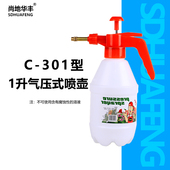 华丰C气压式 洗车喷雾器绿植 浇花喷壶家用喷壶水壶植物养花气压式