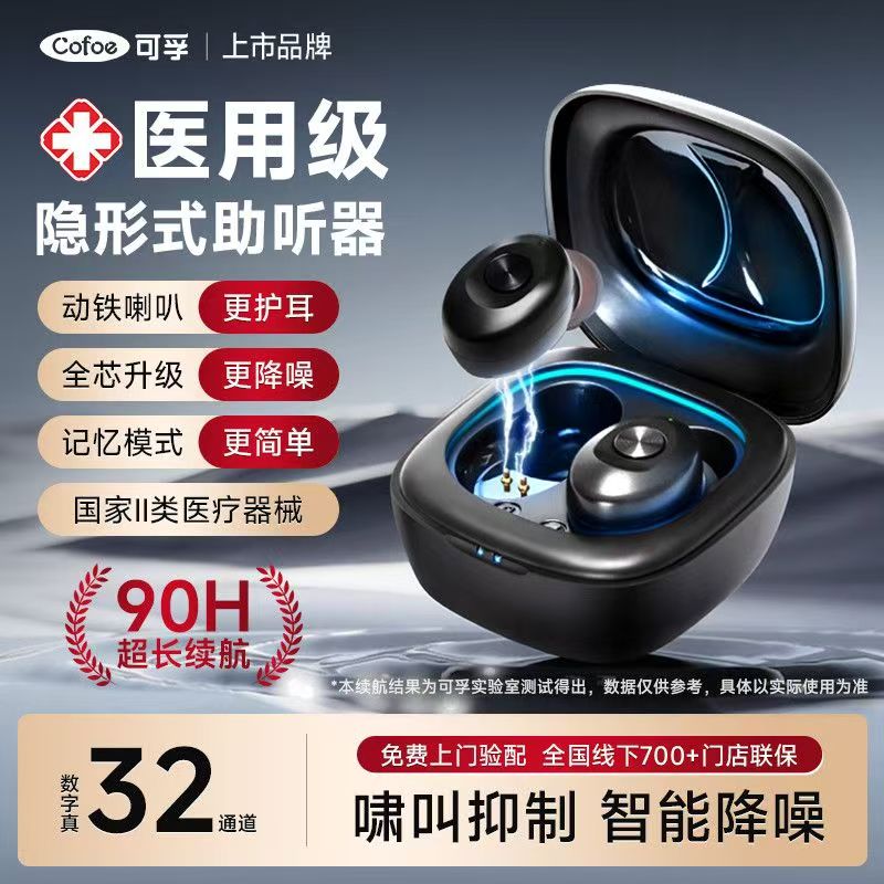 可孚助听器老年人专用正品耳聋耳背无线年轻重度蓝牙隐形耳内式新
