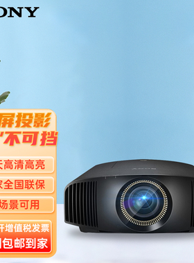 索尼（SONY） VPL-VW598投影仪家用真4K 家庭影院 3D超高清投影机（黑色原生4K 3D）