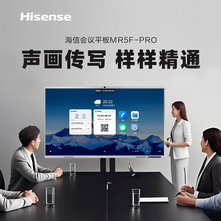 海信65MR5F-PRO 红外智慧触控教育平板一体机智享款（安卓14.0 1300W像素摄像头 4G+64G内存）