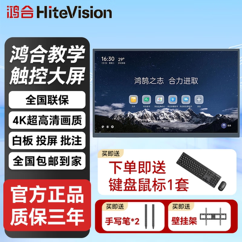 鸿合（HiteVision）HD-98HE教学一体机培训会议平板智能触摸屏多媒体电子白板电商旗舰款98英寸