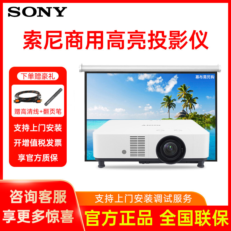 索尼（SONY） VPL-P630HZ办公投影机 商务激光投影仪（WUXGA 7000流明中心亮度 镜头位移