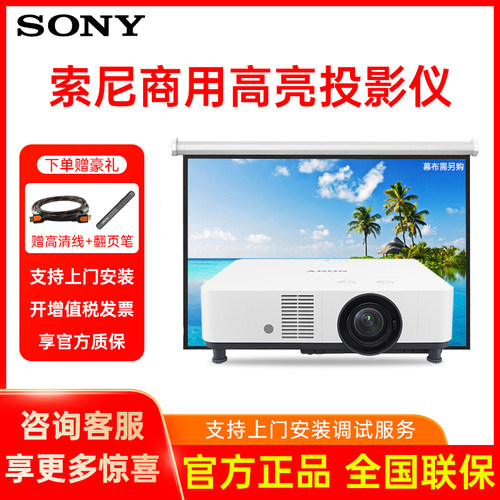 索尼（SONY） VPL-P630HZ办公投影机 商务激光投影仪（WUXGA 7000流明中心亮度 镜头位移