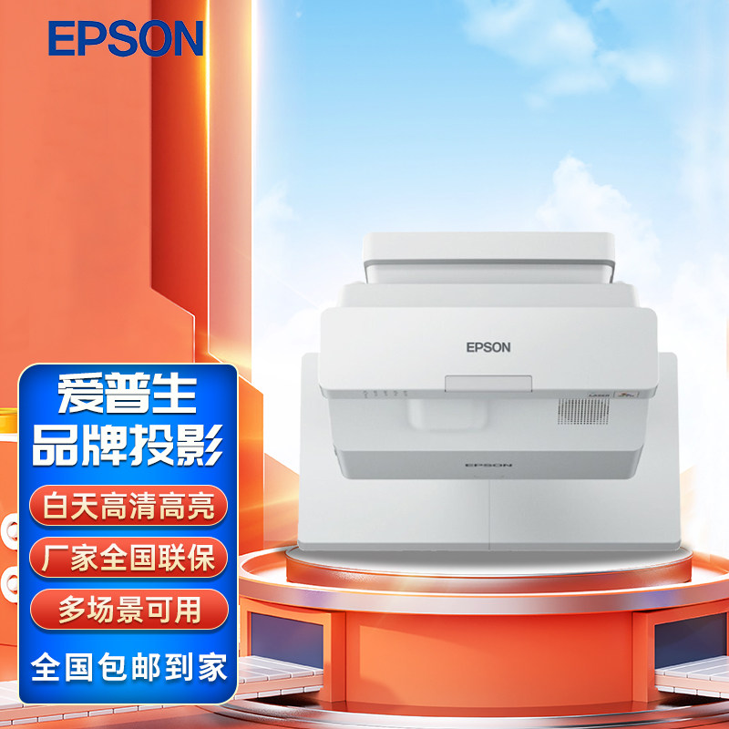 爱普生EPSON投影仪CB-735F 投影机 教育教学 商务办公3600流明 高清 激光光源 超短焦 内置无线