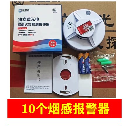 烟感报警器烟雾探测器3c国标消防专用工厂酒店通用火灾天花板警报