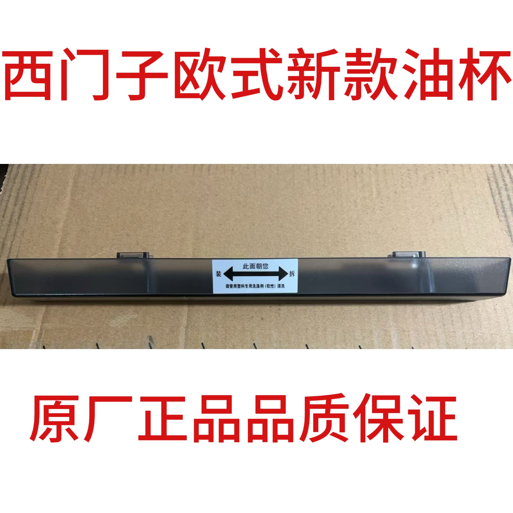 西门子油烟机长条形油杯接油槽