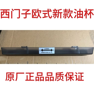 西门子油烟机长条形油杯接油槽