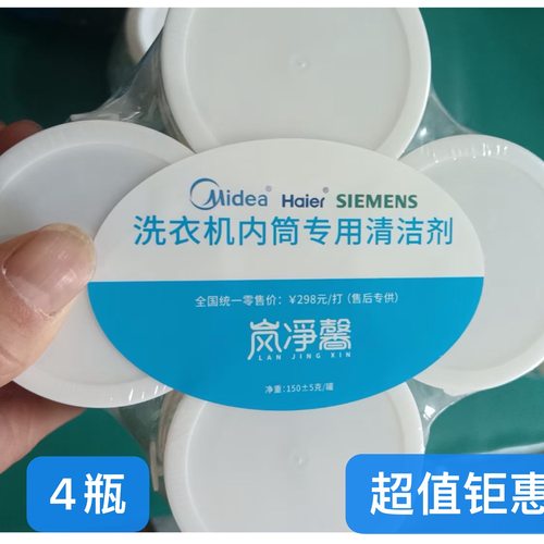 美的海尔西门子滚筒洗衣机清洁剂