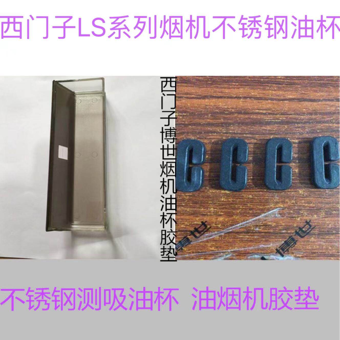 适用西门子LS系列侧吸式油烟机长方形不锈钢油杯接油盒烟机像胶垫