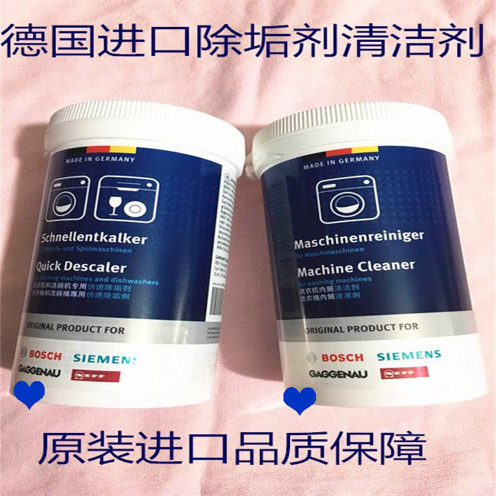 德国原装进口博士西门子滚筒洗衣机槽筒清洁清洗内筒清洁剂除垢剂