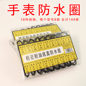 手表密封橡胶防水圈起雾后盖防水防尘防水膏保养维修圆形进水o型