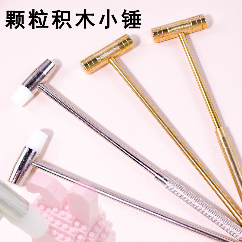 积木小铁锤适用迷你小颗粒积木拼装专用益智玩具配件小零件小锤子