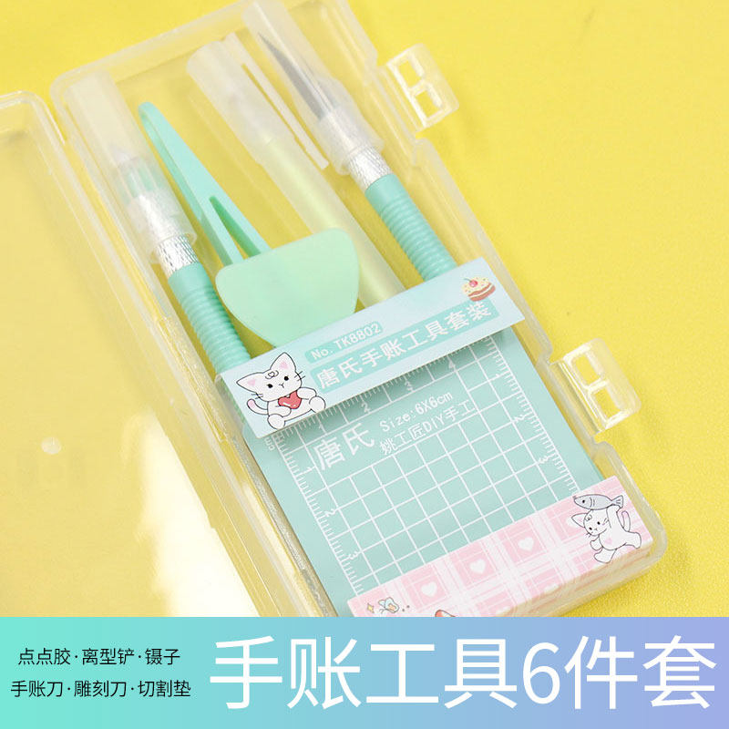 手账工具套装贴纸点点胶工具垫板雕刻刀镊子铲子手帐6件套盒装,五金/工具,雕刻刀,淘宝优惠券,粉丝福利购,淘宝优惠卷