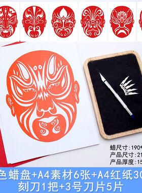 剪纸工具蜡盘刻纸专用黑蜡板垫板手工不油不粘特色套装DIY剪纸刀