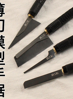模型手锯手办军事模型改造切割工具手锯迷你锯子DIY多功能手工锯