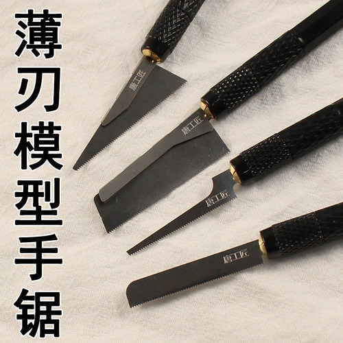模型手锯手办军事模型改造切割工具手锯迷你锯子DIY多功能手工锯