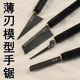 模型手锯手办军事模型改造切割工具手锯迷你锯子DIY多功能手工锯