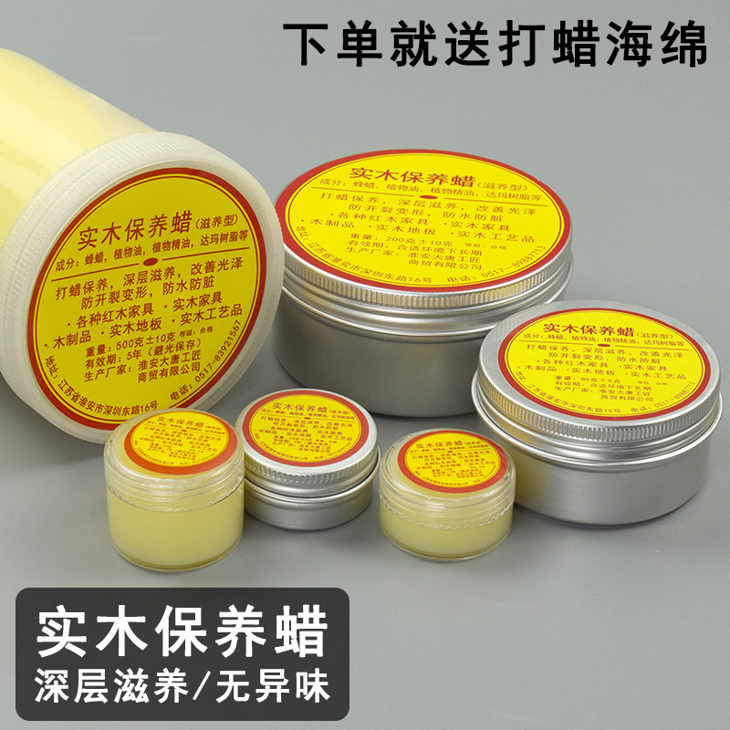 天然家用防水抛光蜡实木木蜡油 红木家具蜂蜡 家具养护木制保养蜡
