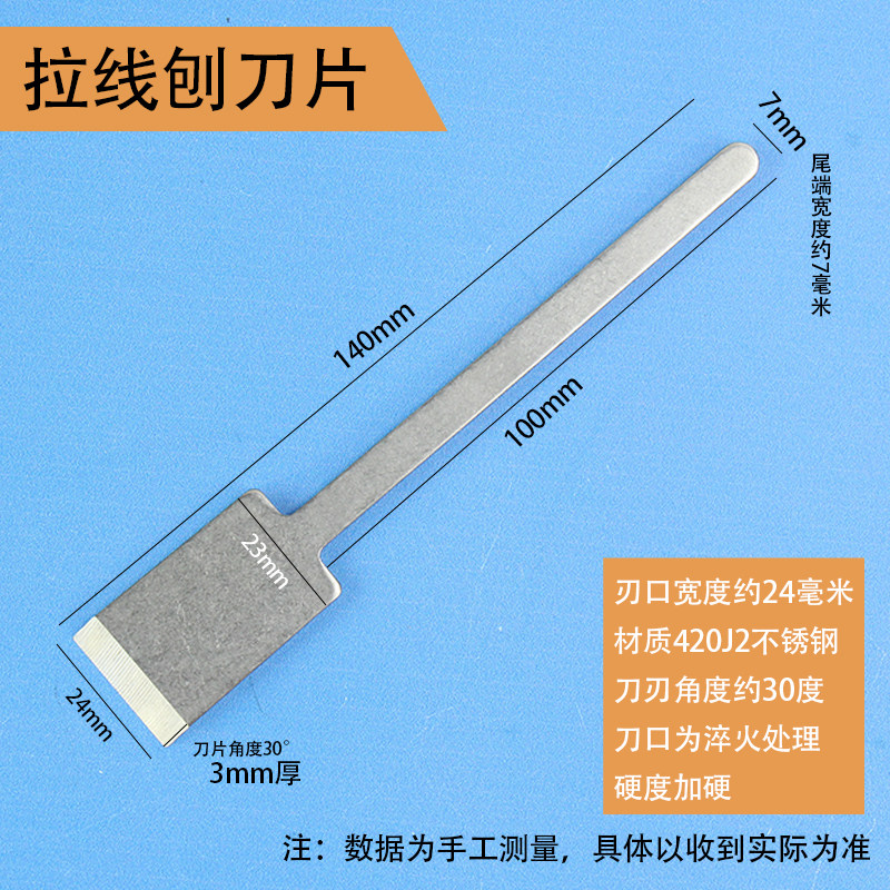 唐氏拉线刨刀24mm宽钢淬火刃口木工刨刀替换刀片木匠手工用刨刃