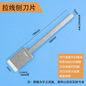 唐氏拉线刨刀24mm宽钢淬火刃口木工刨刀替换刀片木匠手工用刨刃