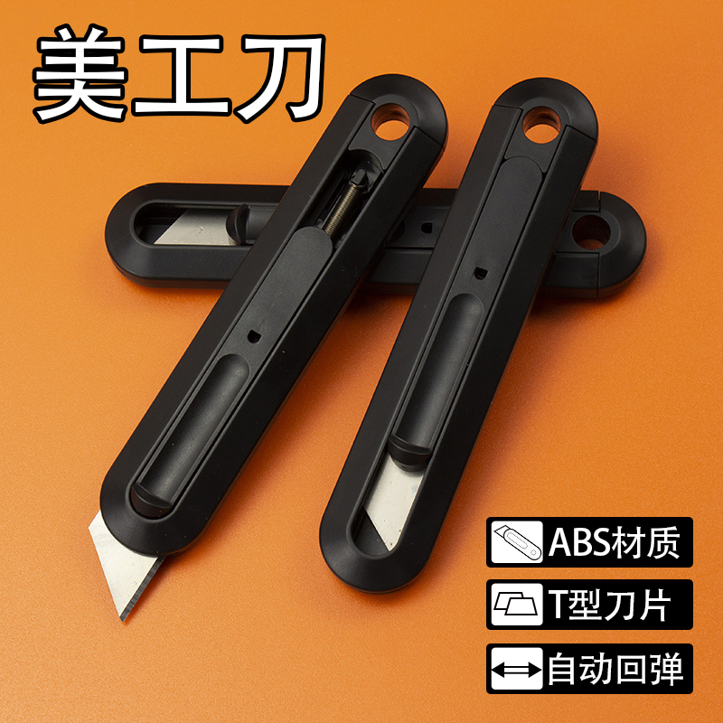 自动回弹美工刀弹簧式伸缩美工刀