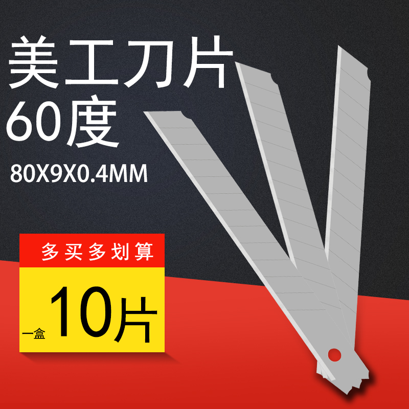小号美工刀刀片 60度角刀头 裁纸刀刀片 壁纸刀裁纸刀替换刀片