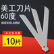 壁纸刀裁纸刀替换刀片 裁纸刀刀片 小号美工刀刀片 60度角刀头