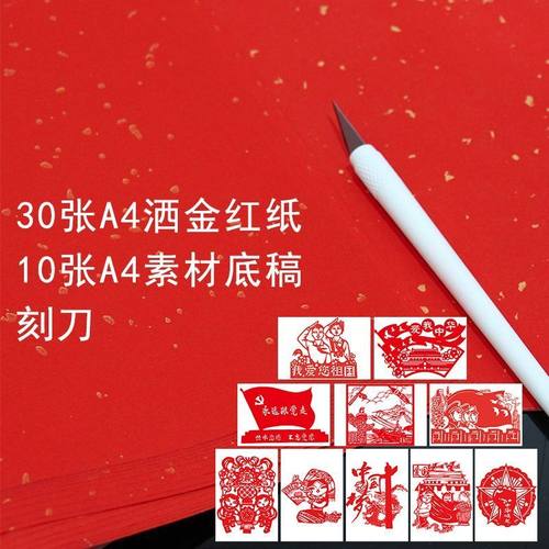 剪纸窗花学生专用宣纸剪纸宣纸手工洒金红色红纸刻纸A4A3四尺全开