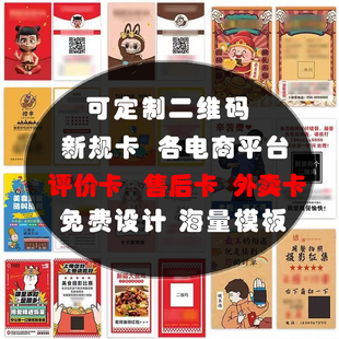 评价卡订制 电商售后卡商家晒图有礼卡外卖服务卡刮刮卡印刷设计