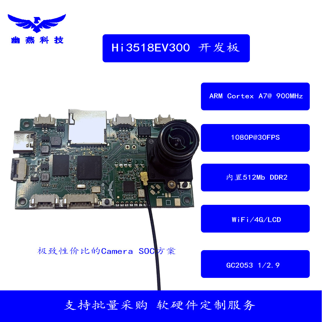 Hi3518EV300 开发板 hi3518ev300 鸿蒙开发板 WiFi摄像头  GC2053