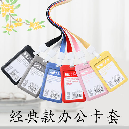 6634证件卡套优和学生卡校园卡