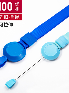 优和6793伸缩扣胸卡挂绳证件胸卡套厂牌挂绳工牌套吊绳医生胸牌可伸缩扣胸卡工作证工作牌易拉扣挂绳