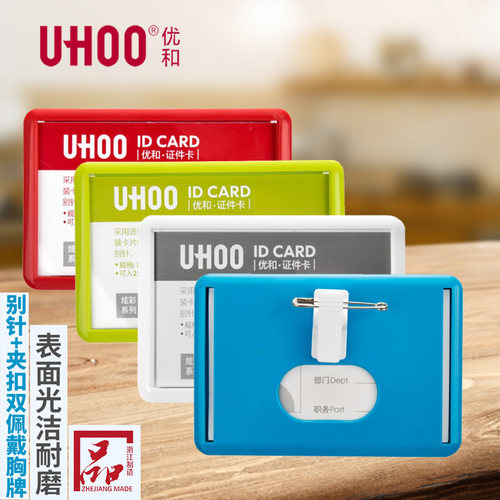 uhoo优和夹扣医生工号牌证件卡套