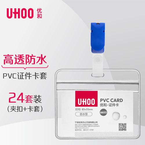 优和防水透明卡套胸卡工牌