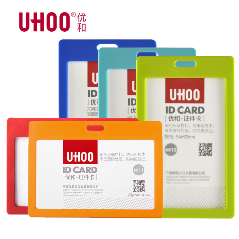 UHOO优和证件卡套糖果色胸牌员工证考勤门禁公交卡工牌定制上岗证吊牌6612/6611