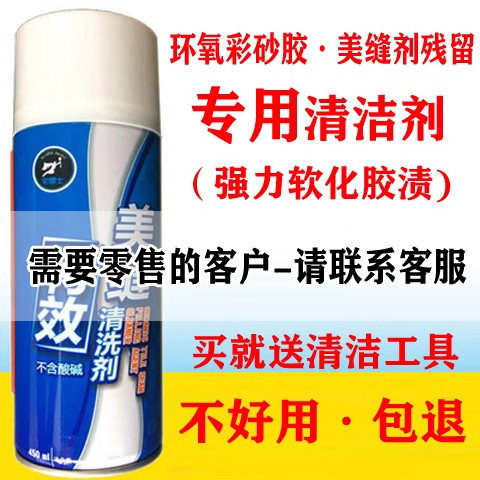 瓷砖美缝剂环氧彩砂胶专用清洗剂
