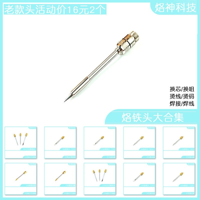 电烙铁头无线充电510接烙神特价