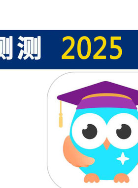 测测达人题库  测测基础基础  测测题打包  新版认证