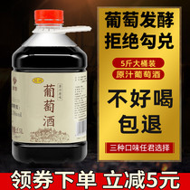 冠润 红葡萄酒自酿水果酒自制5斤桶装女士小瓶农家原汁甜型 红酒