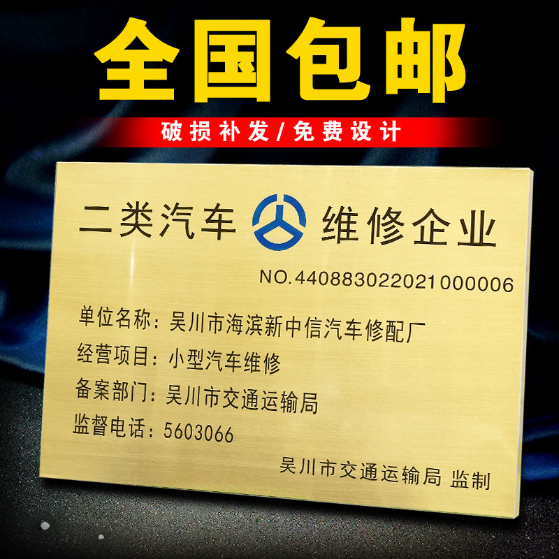 专项二类三类汽车维修铜牌定做不锈钢钛金牌户外招牌刻字铜牌定制