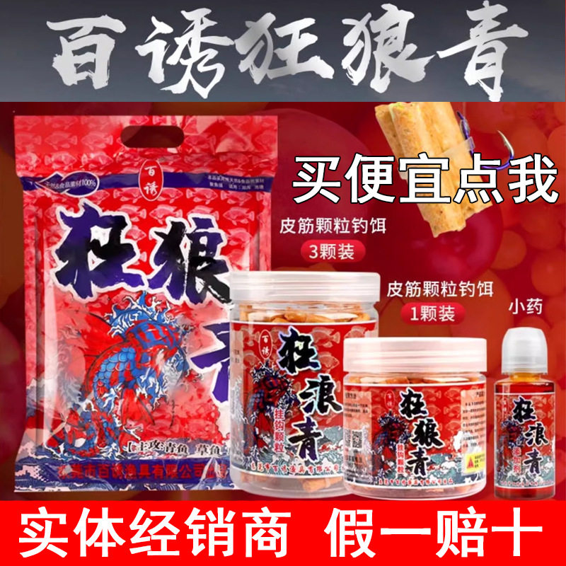 狂狼青颗粒钓鱼小药窝料大物打窝狂浪青黑坑饵料青鱼专用鱼饵
