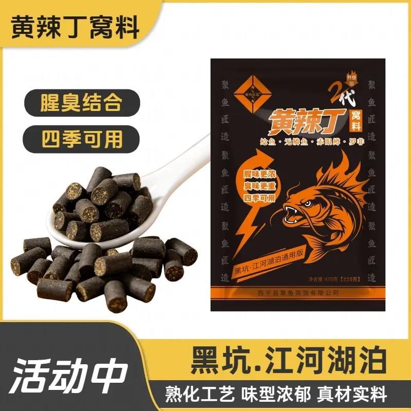 聚鱼匠造黄辣丁专用窝料黄骨鱼打窝颗粒钓鱼鲶鱼饵料黑颗粒窝料