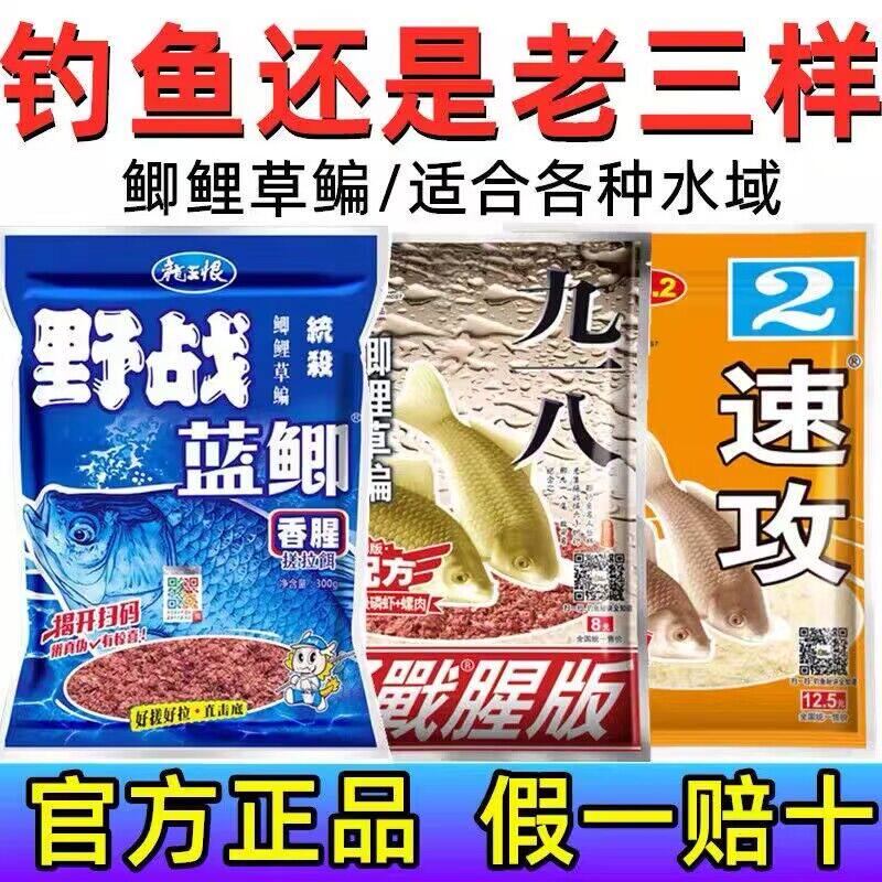 老三样野战蓝鲫速攻鱼饵草鲫兼用